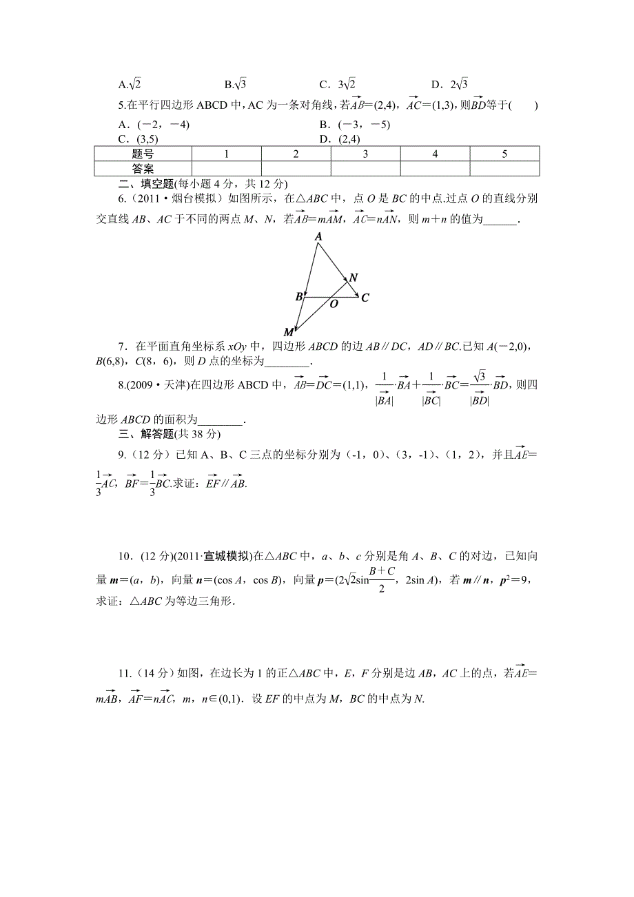 北师大版高三数学理复习学案：学案26 平面向量的基本定理及坐标表示含答案_第4页