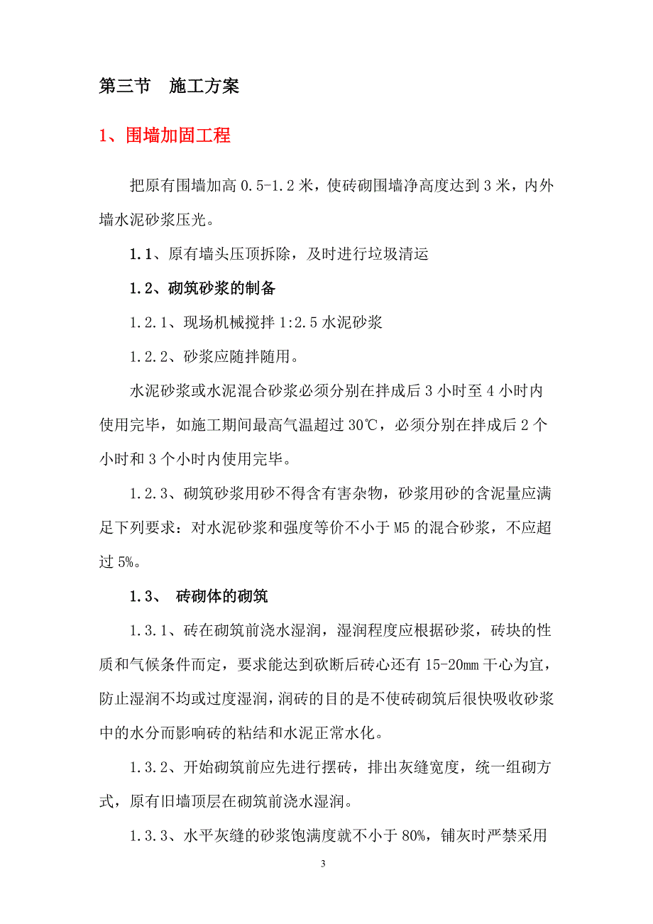 围墙施工组织设计.doc_第3页