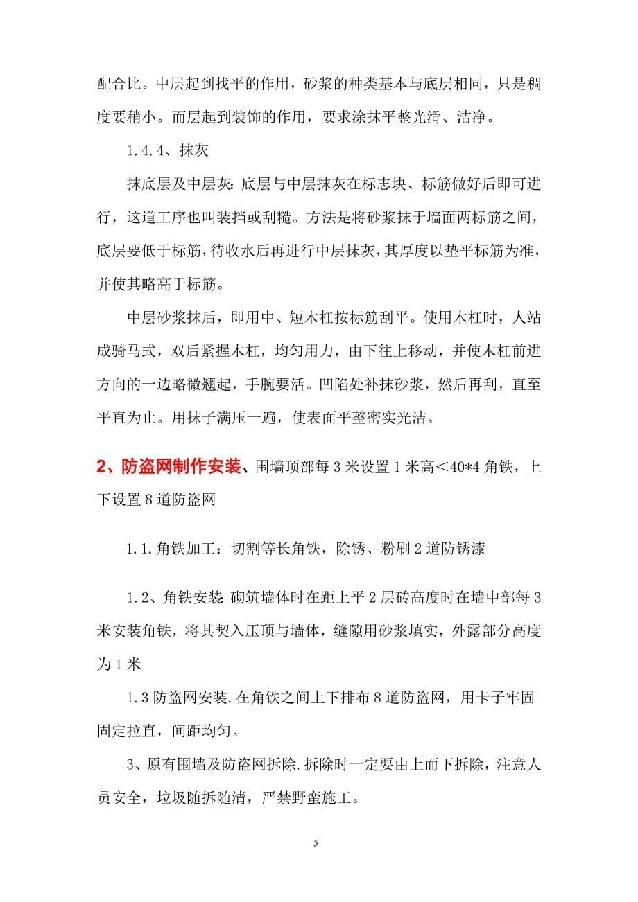 围墙施工组织设计.doc_第5页