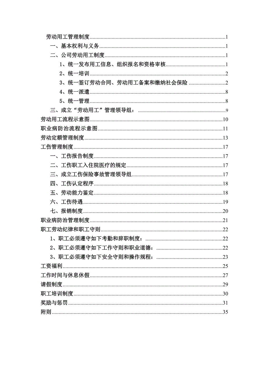 劳动用工制度汇编_第2页