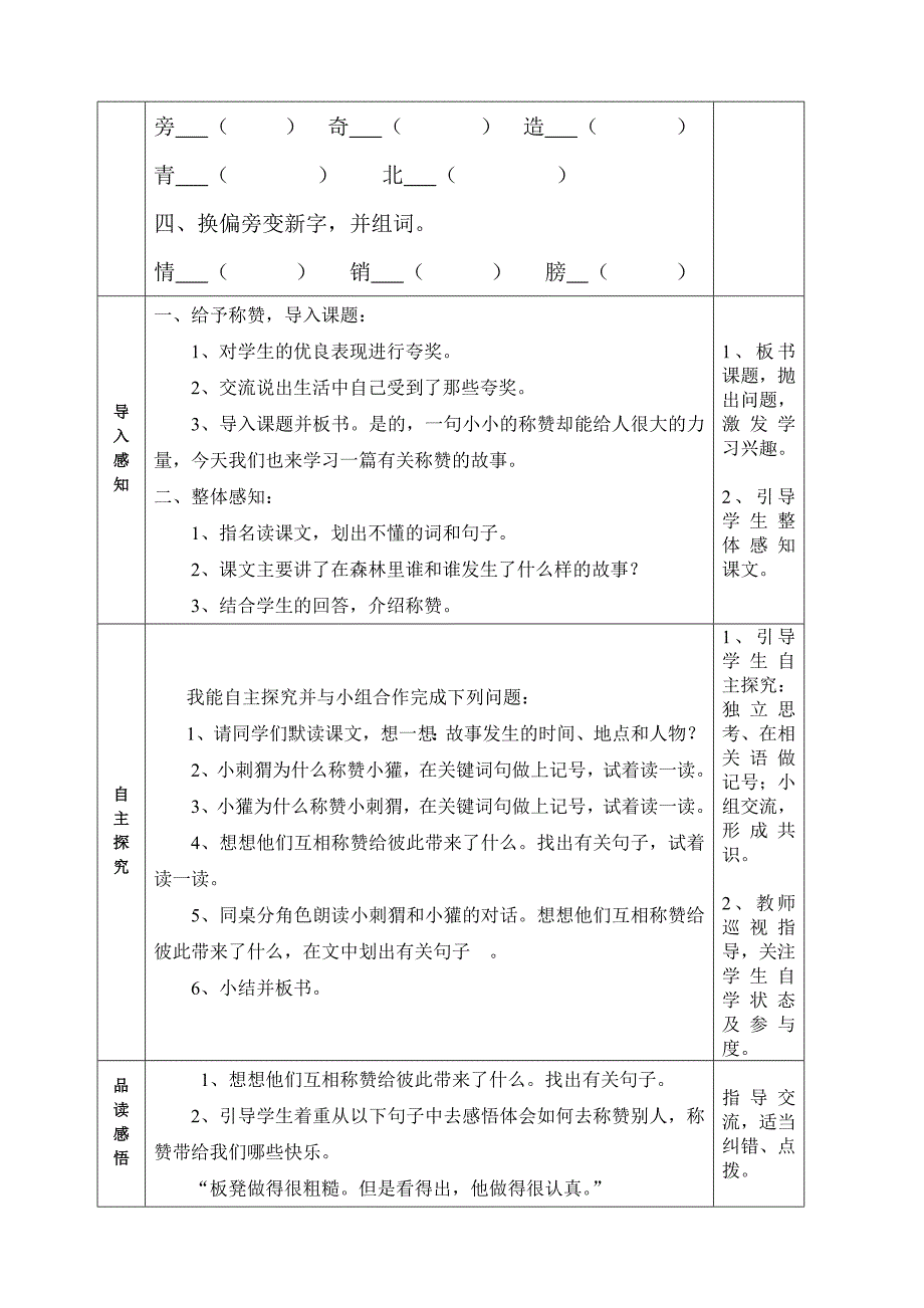 《称赞》导学案设计_第2页