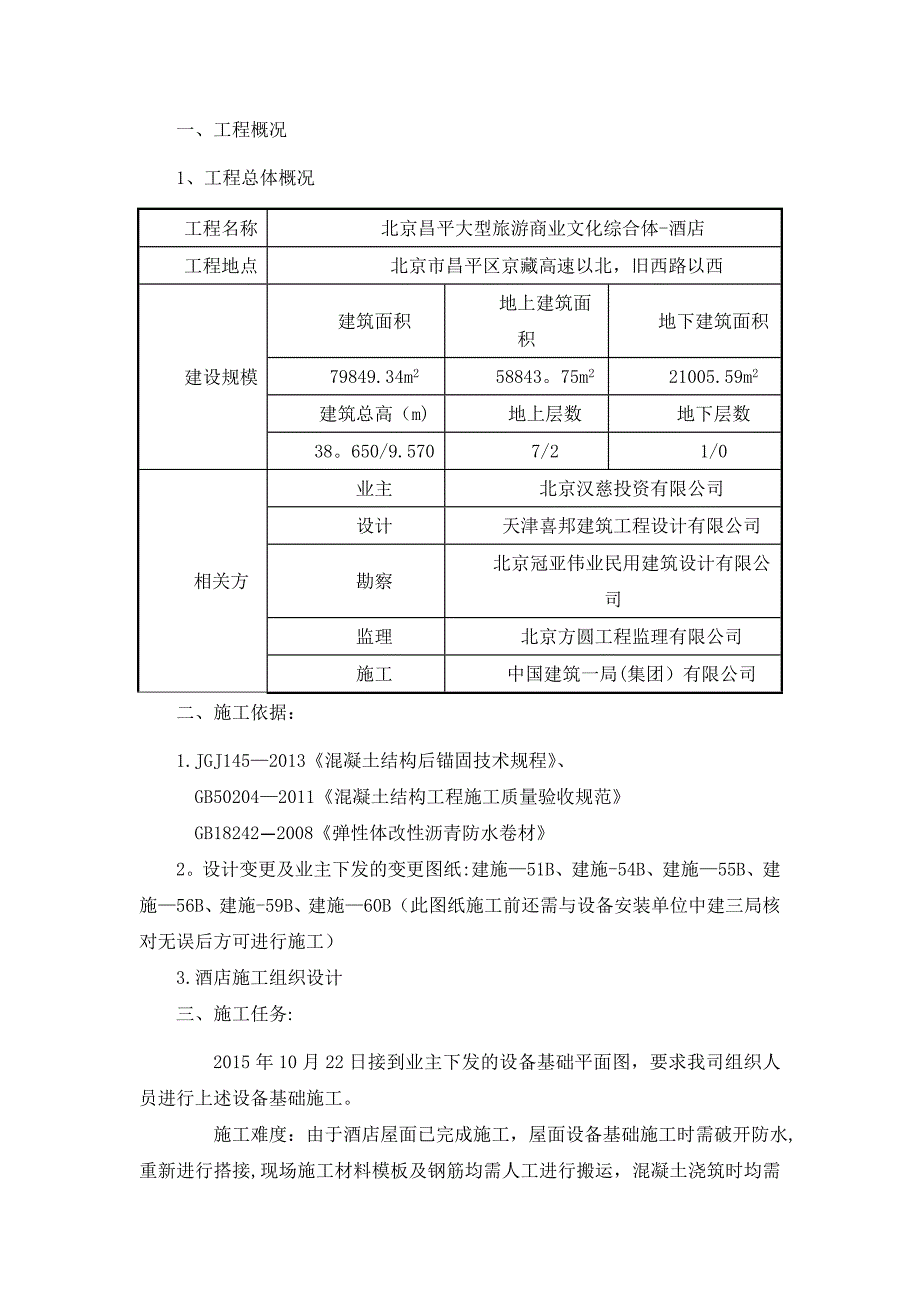 【施工方案】屋面设备基础施工方案_第2页