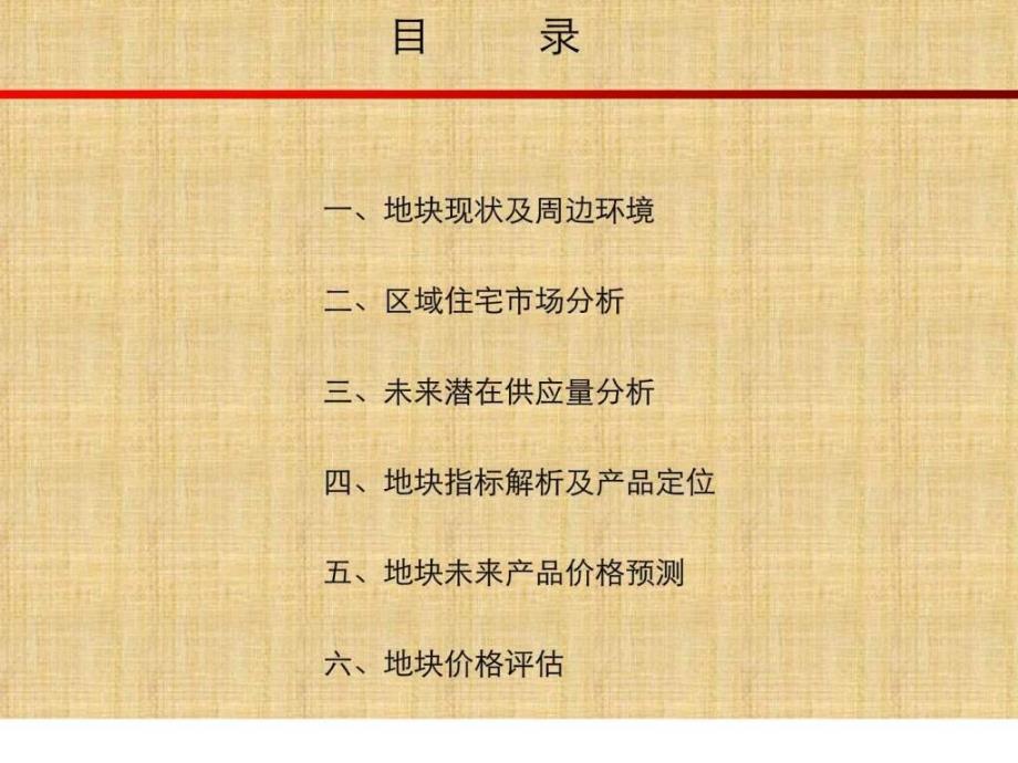 上海浦江镇中心河以南三地块土地价值评估_第2页