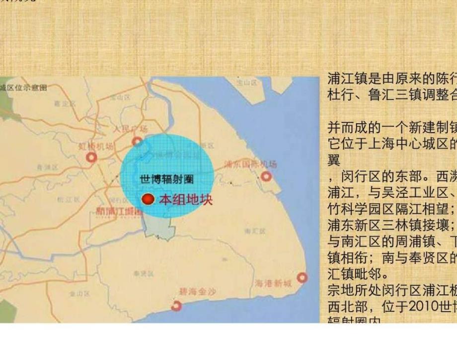 上海浦江镇中心河以南三地块土地价值评估_第4页