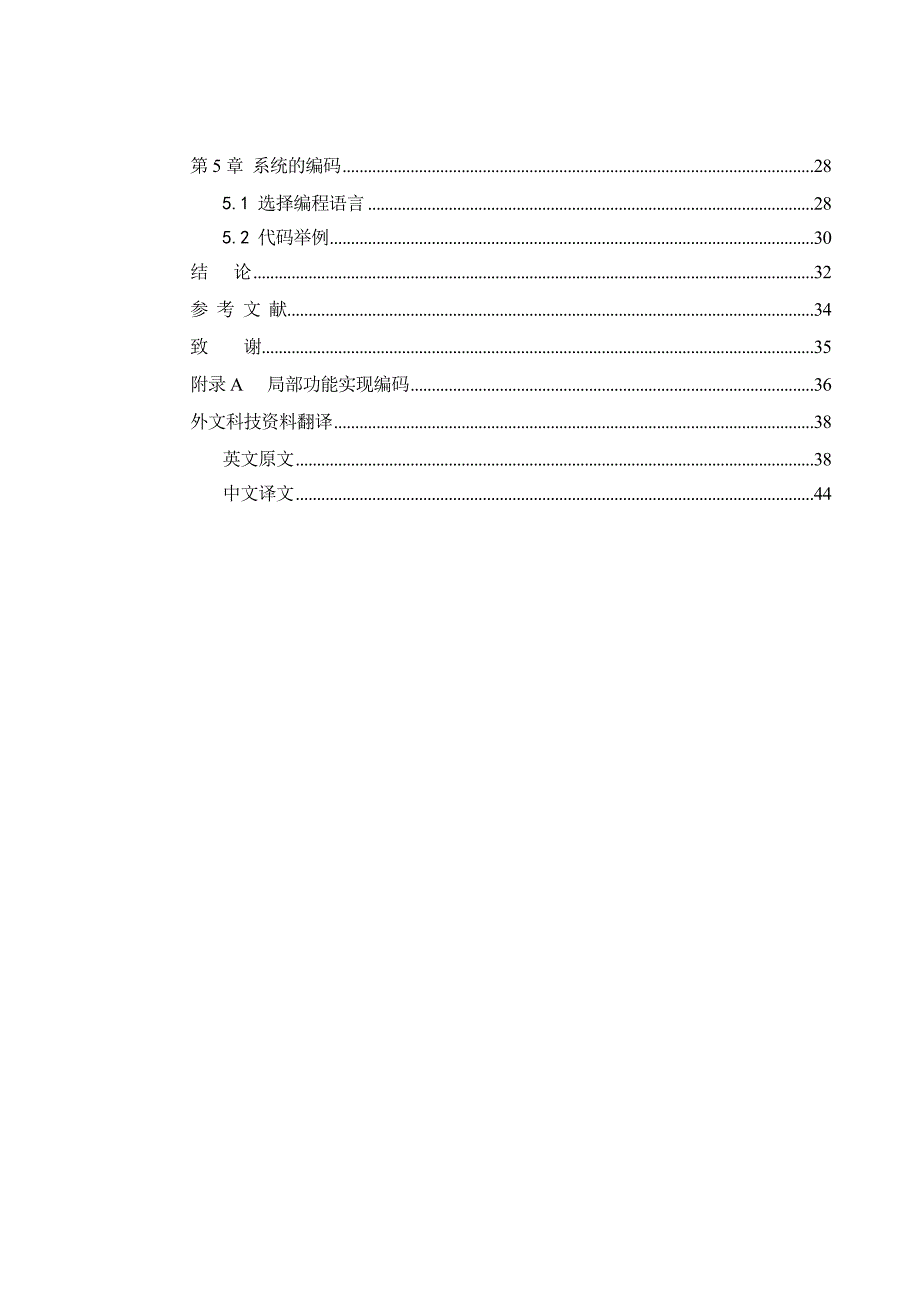 毕业设计---校友录系统（含外文翻译）_第4页