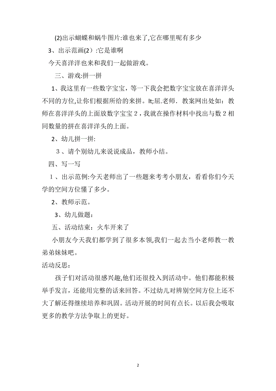 中班数学教案及教学反思空间方位辨别_第2页