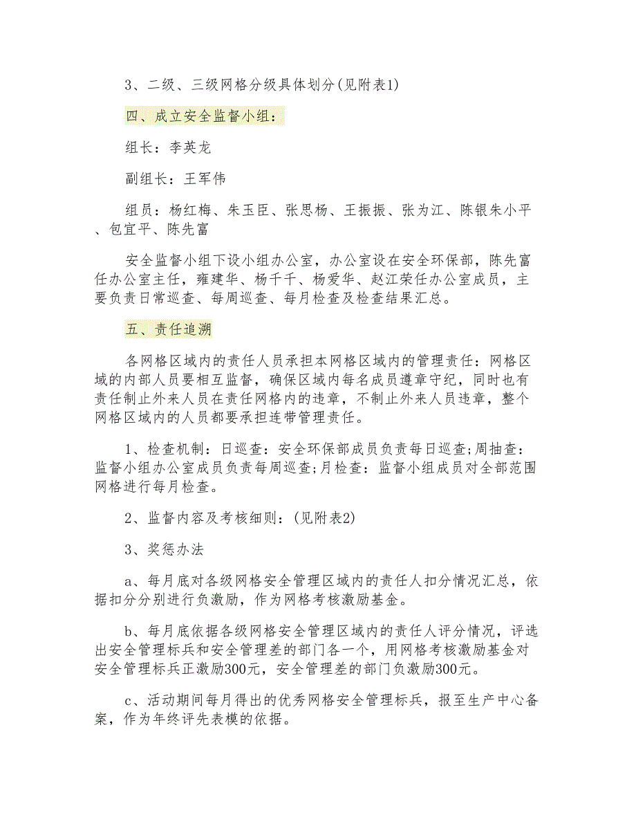 关于企业管理方案模板汇总六篇_第2页