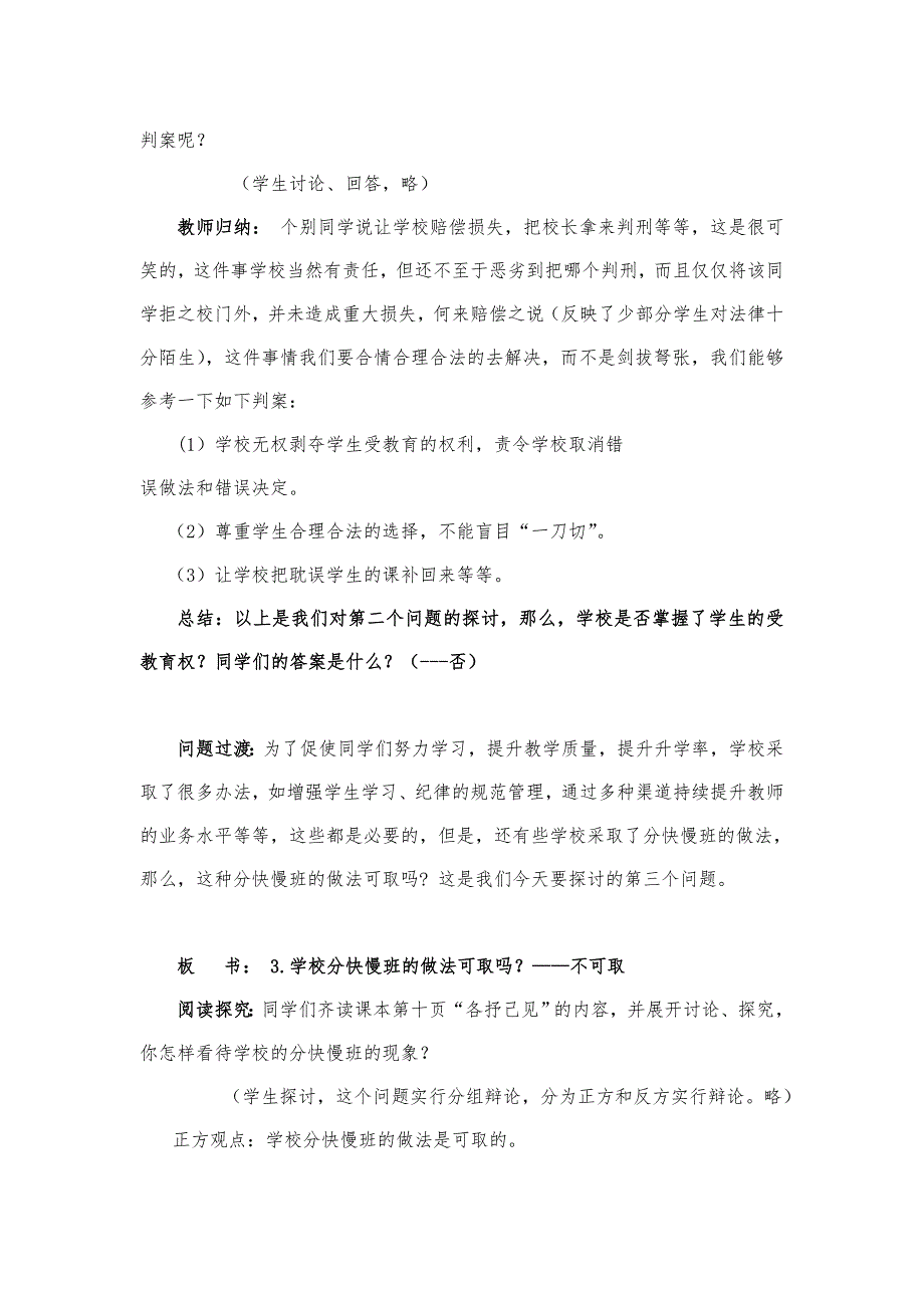 《谁都不能剥夺我们的受教育权》教学设计_第3页