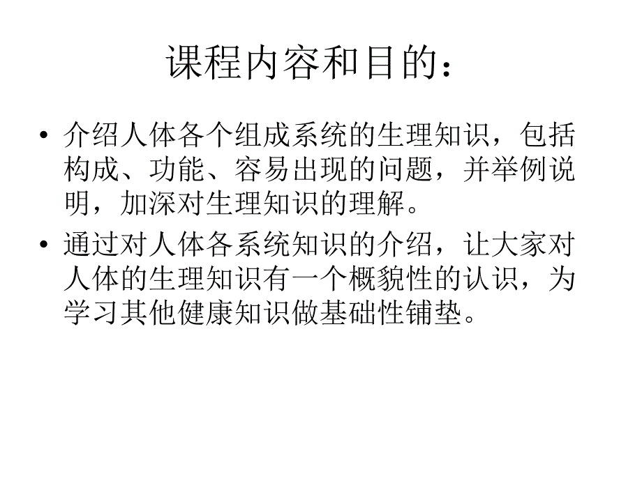 人体生理知识简介教程文件_第2页