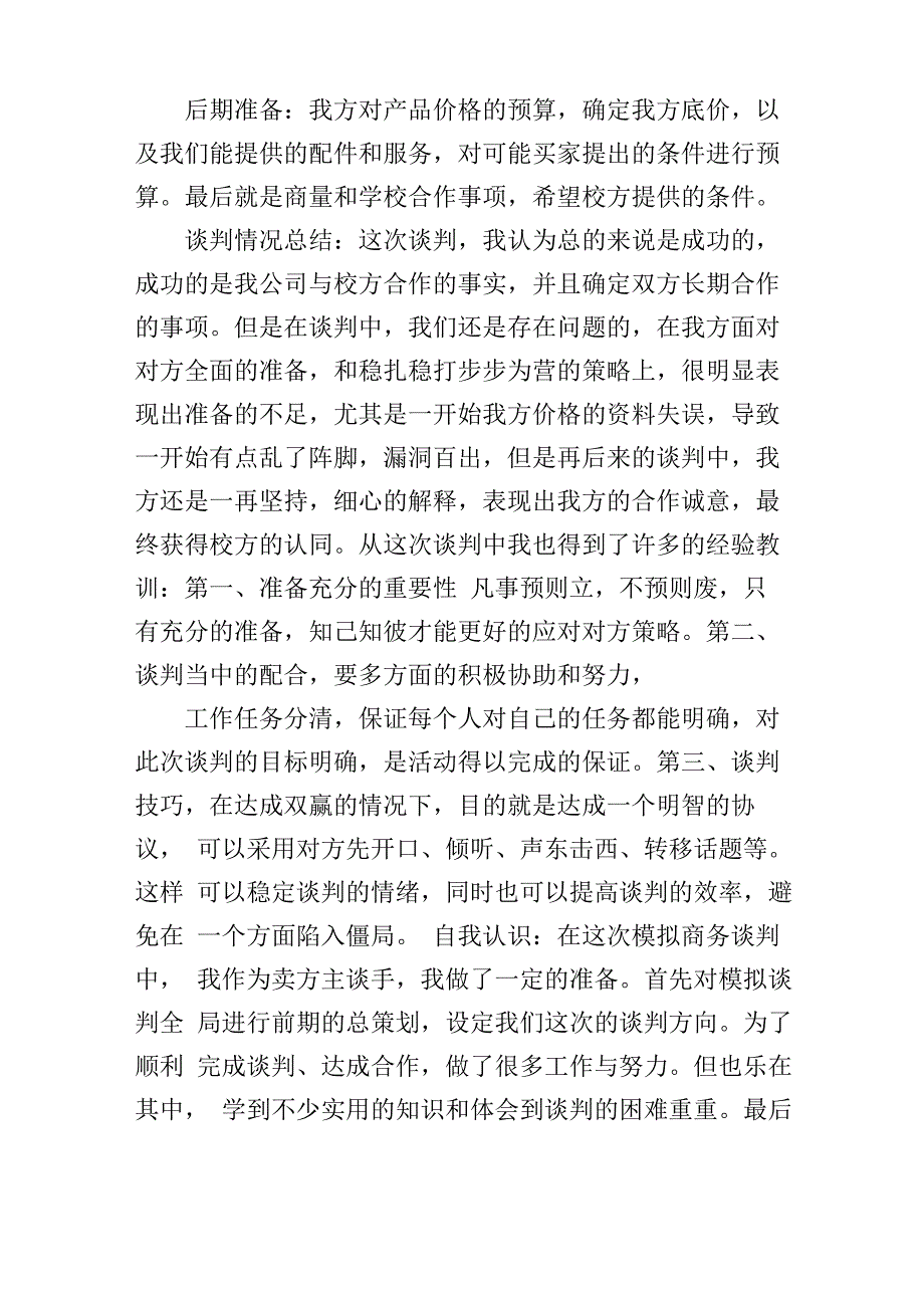 商务谈判模拟实训报告_第2页