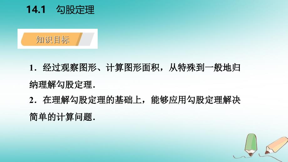 2018年秋八年级数学上册 第14章 勾股定理 14.1 勾股定理 1 直角三角形三边的关系 第1课时 探索直角三角形三边的关系导学课件 （新版）华东师大版_第3页