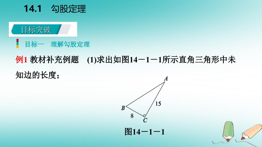 2018年秋八年级数学上册 第14章 勾股定理 14.1 勾股定理 1 直角三角形三边的关系 第1课时 探索直角三角形三边的关系导学课件 （新版）华东师大版_第4页