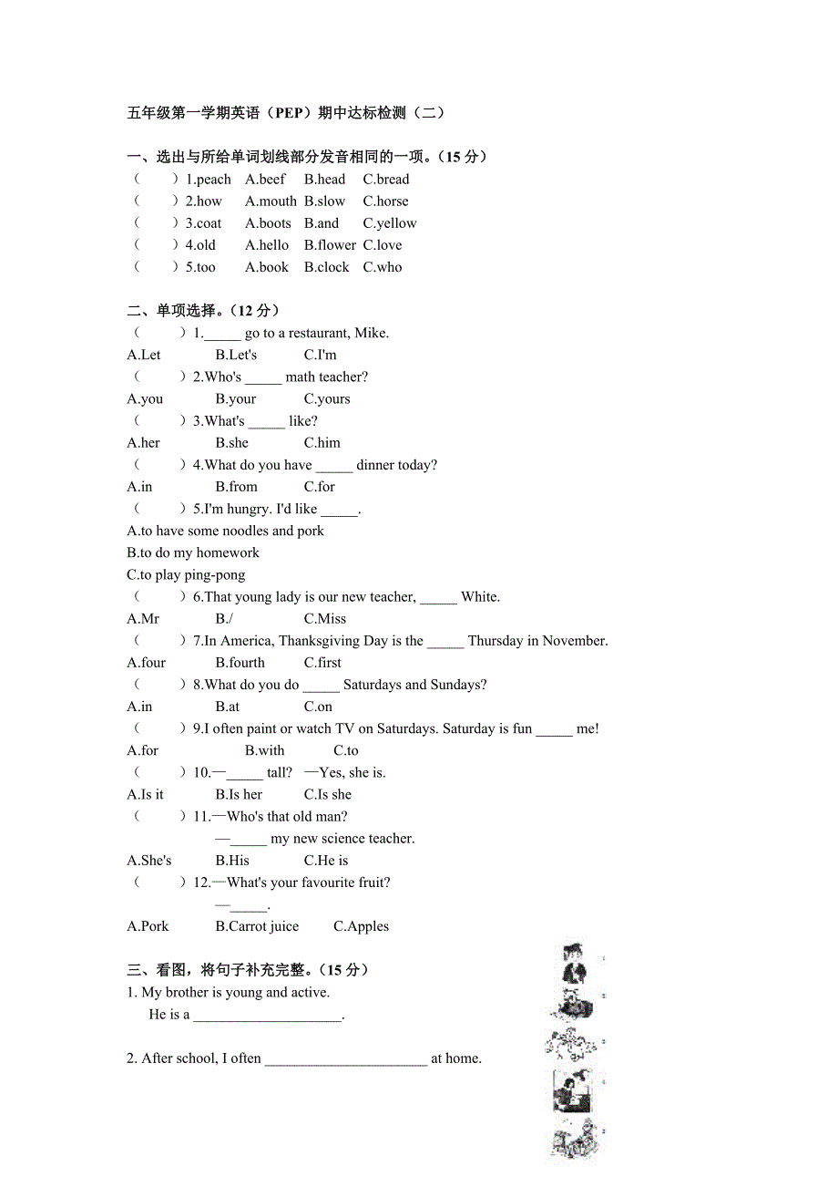 五年级第一学期英语(PEP)期中达标检测_第1页