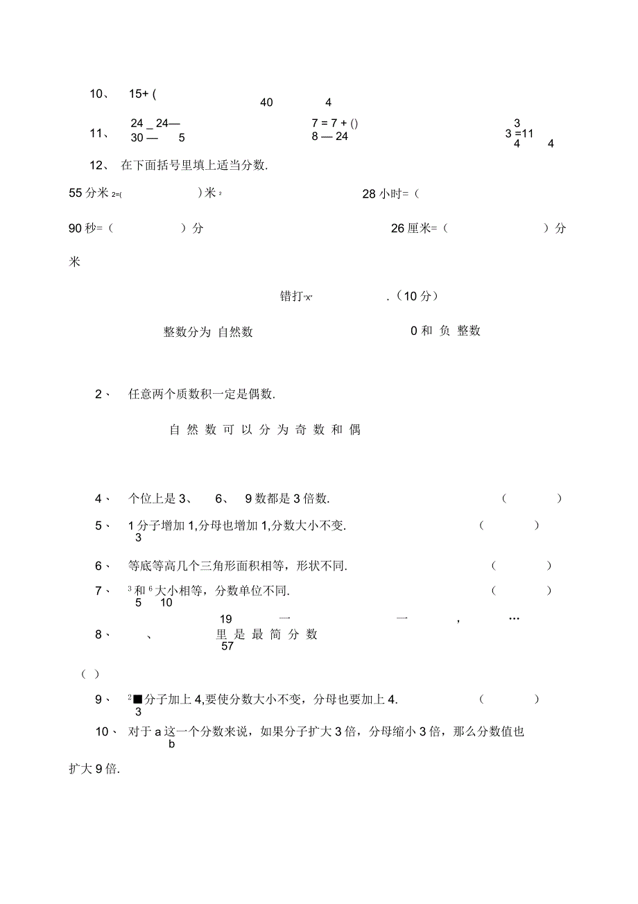 北师大版五年级上册数学期中试卷DOC_第2页