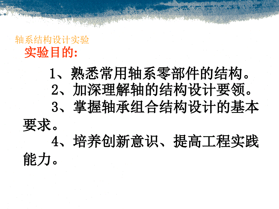 轴系结构设计实验_第2页