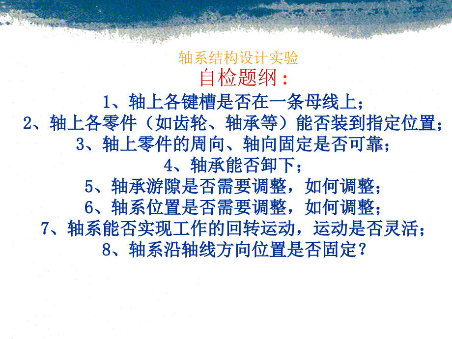 轴系结构设计实验_第4页