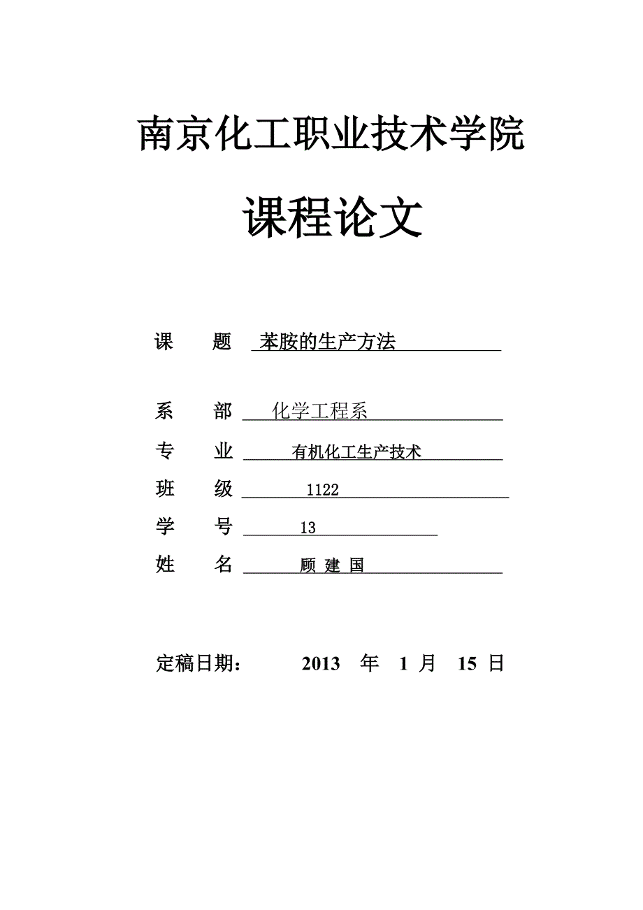 南京化工职业技术学院_第1页