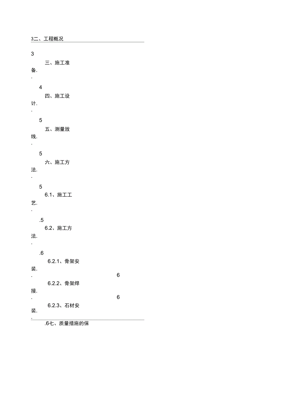 建筑外墙面干挂石材方案07_第2页