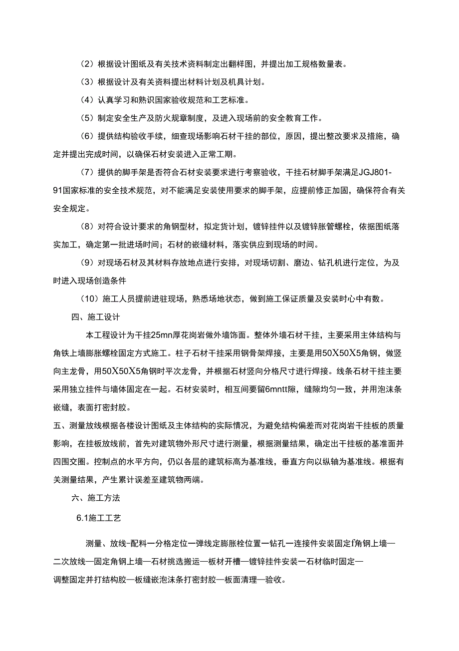 建筑外墙面干挂石材方案07_第4页