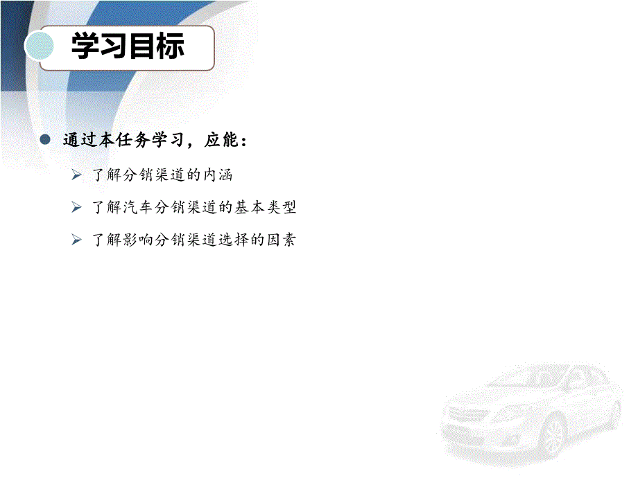 汽车分销渠道复习过程_第2页