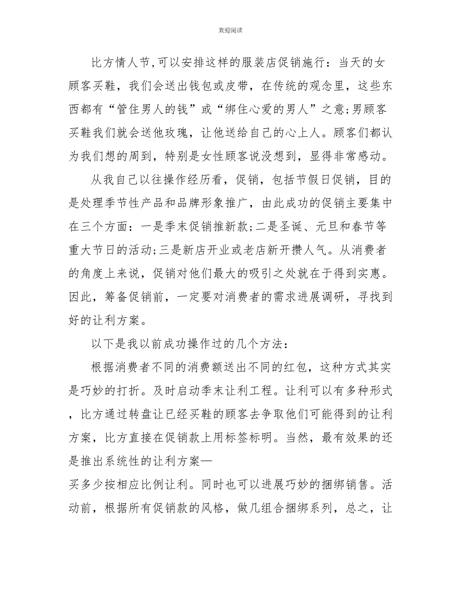 服装促销策划方案_第4页