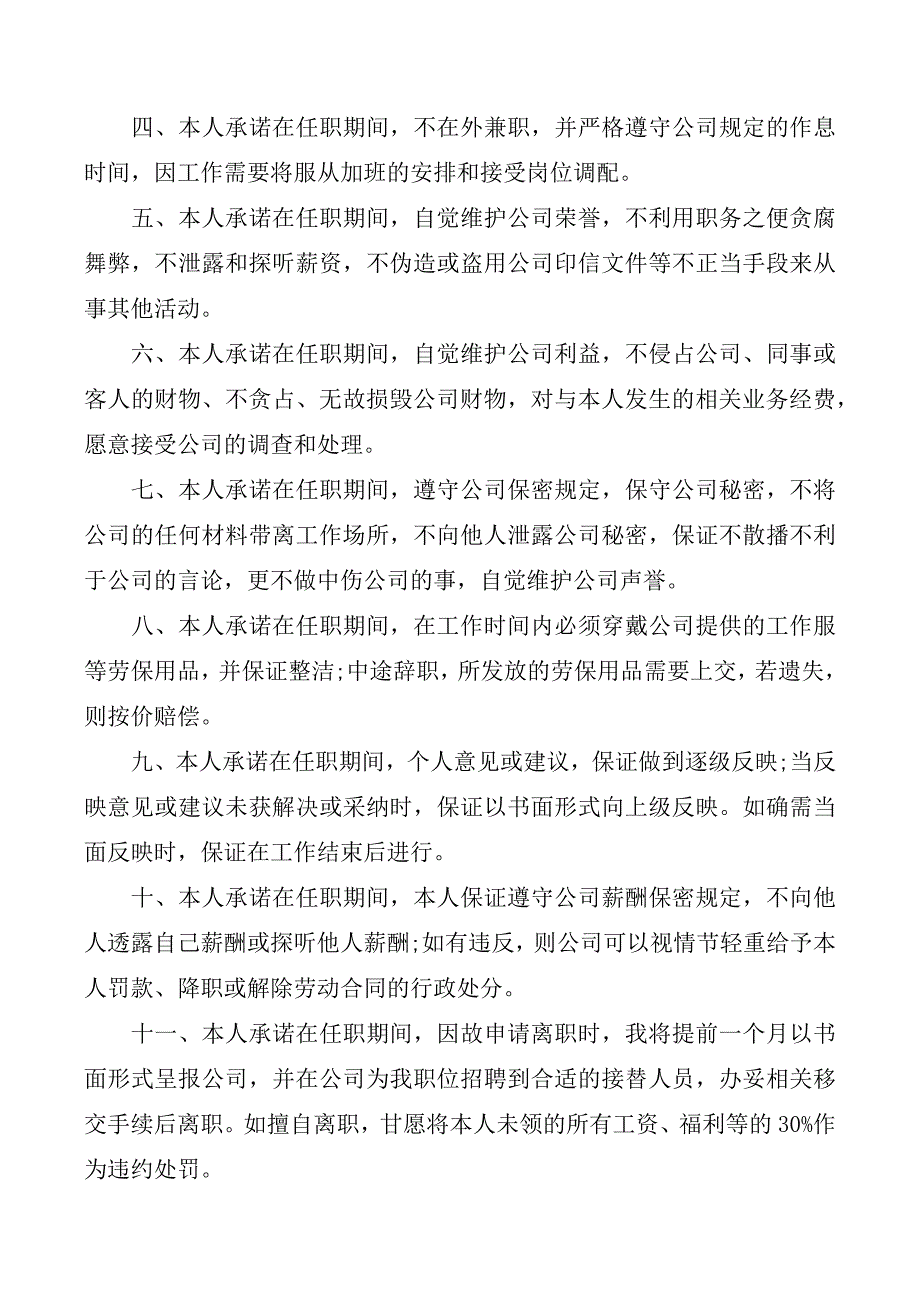 公司员工入职承诺书范文_第2页