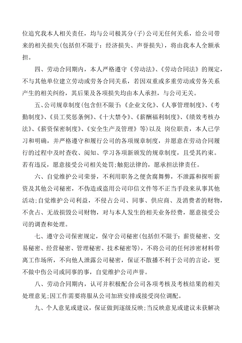 公司员工入职承诺书范文_第4页