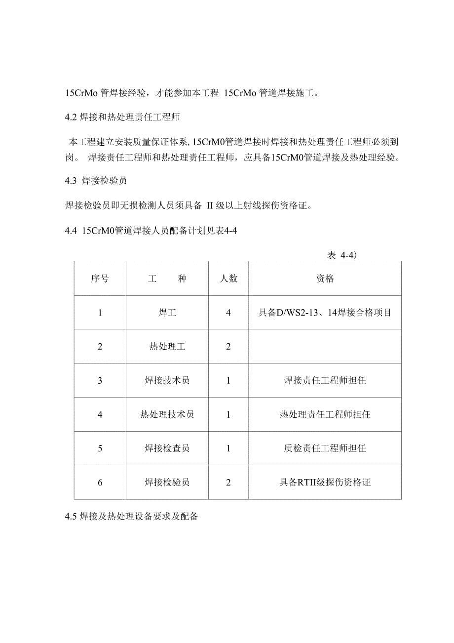 15CrMo铬钼钢管道焊接及热处理施工方案_第5页