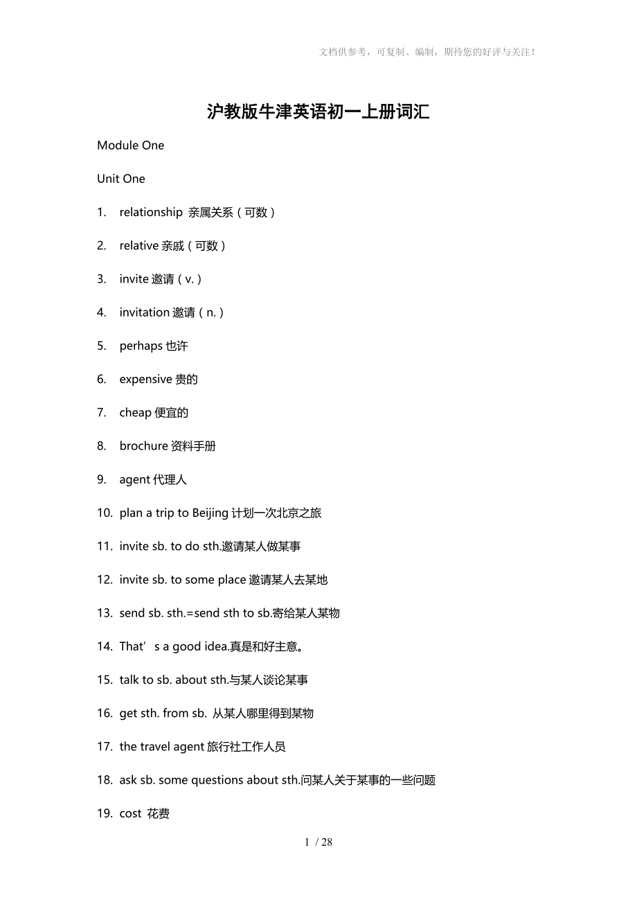 沪教版牛津英语初一上册词汇_第1页
