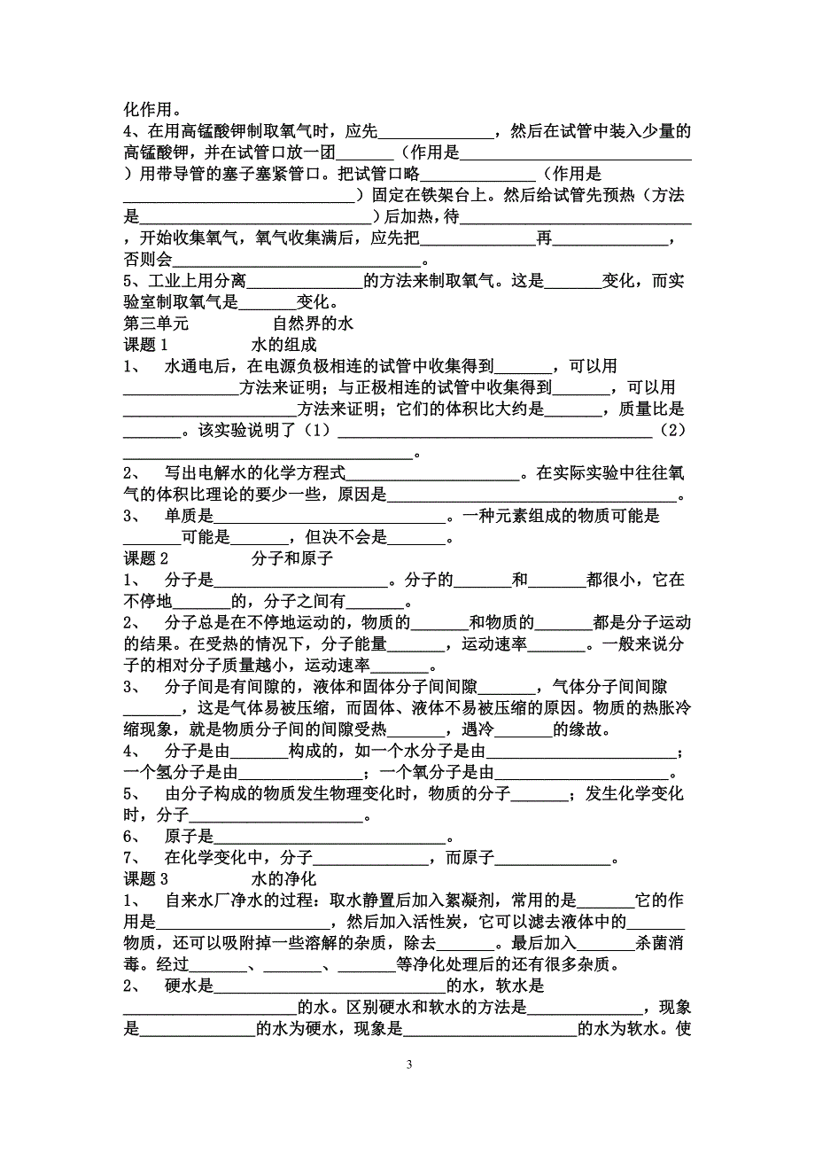 新课标人教版九年级化学必记知识点填空_第3页