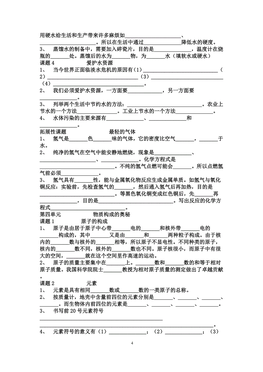 新课标人教版九年级化学必记知识点填空_第4页