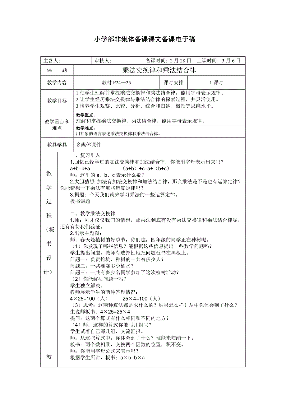 乘法交换律和乘法结合律_第1页