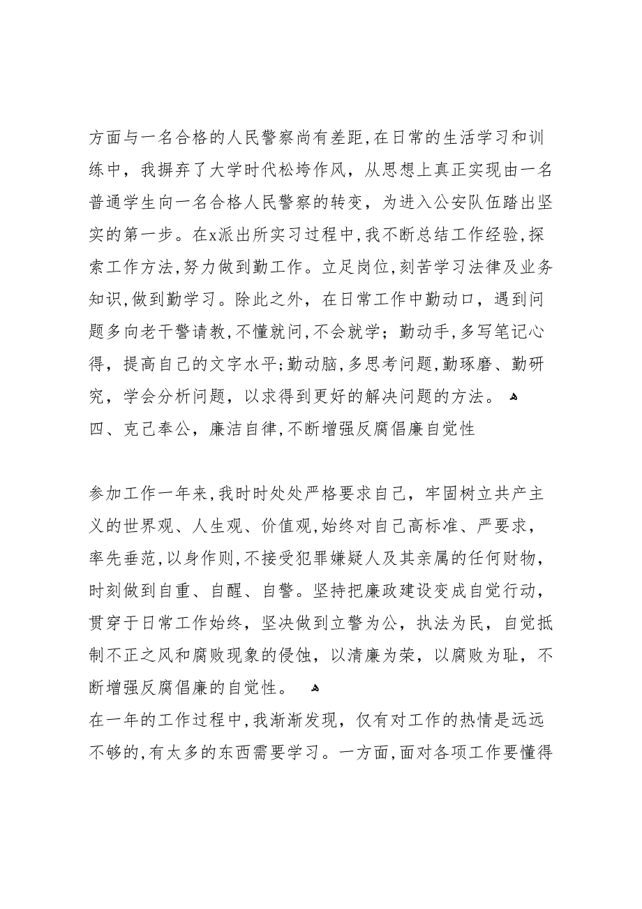 公务员年度总结_第3页