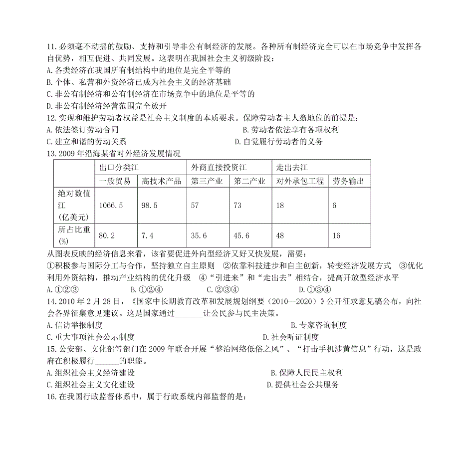 西安交通大学苏州附属中学高三文科政治选修班10测试_第3页