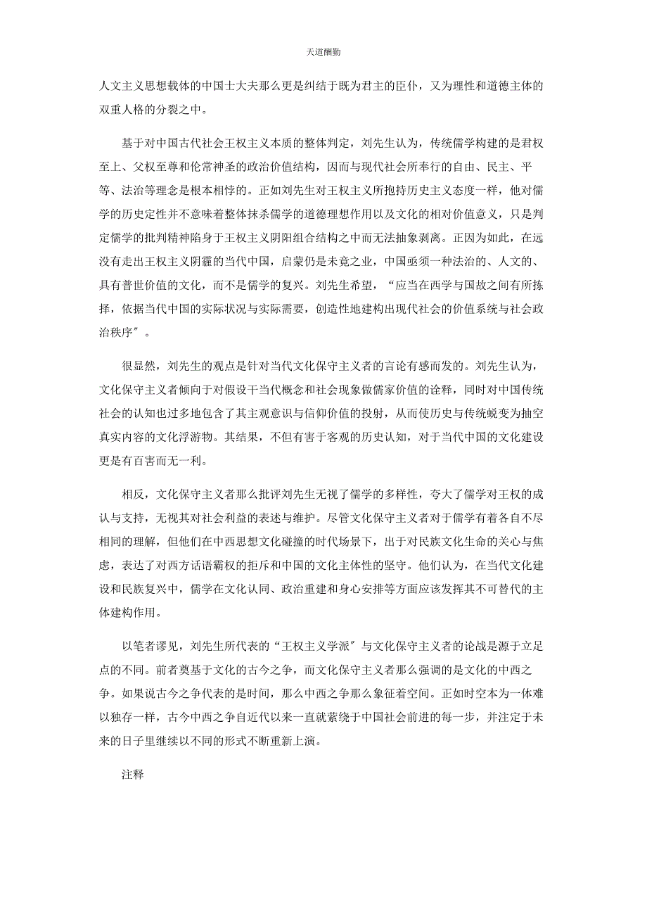 2023年“王权主义”视域下的中国政治思想史.docx_第4页