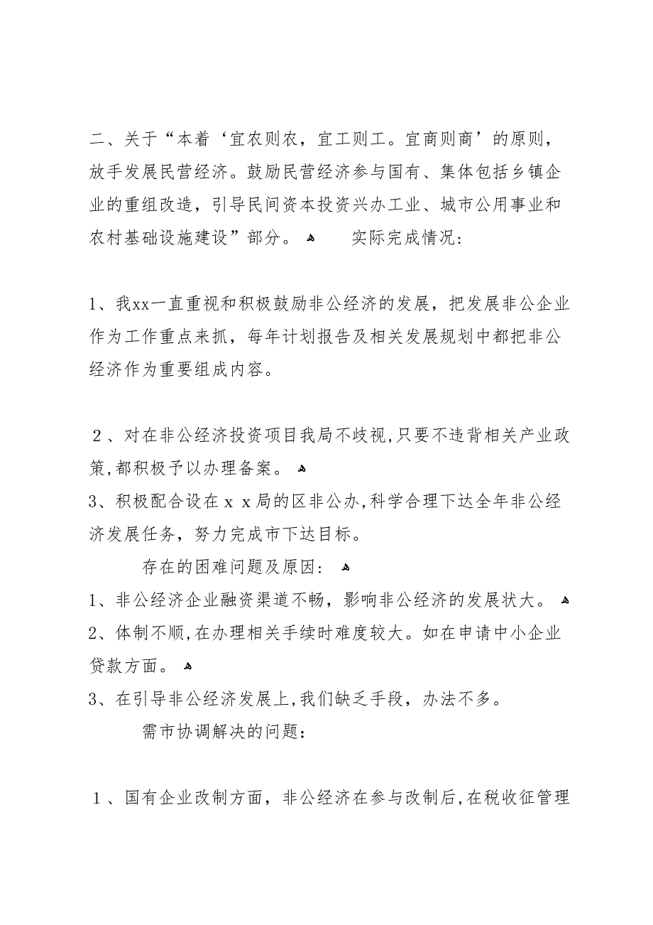 区重要工作完成情况的报告_第3页