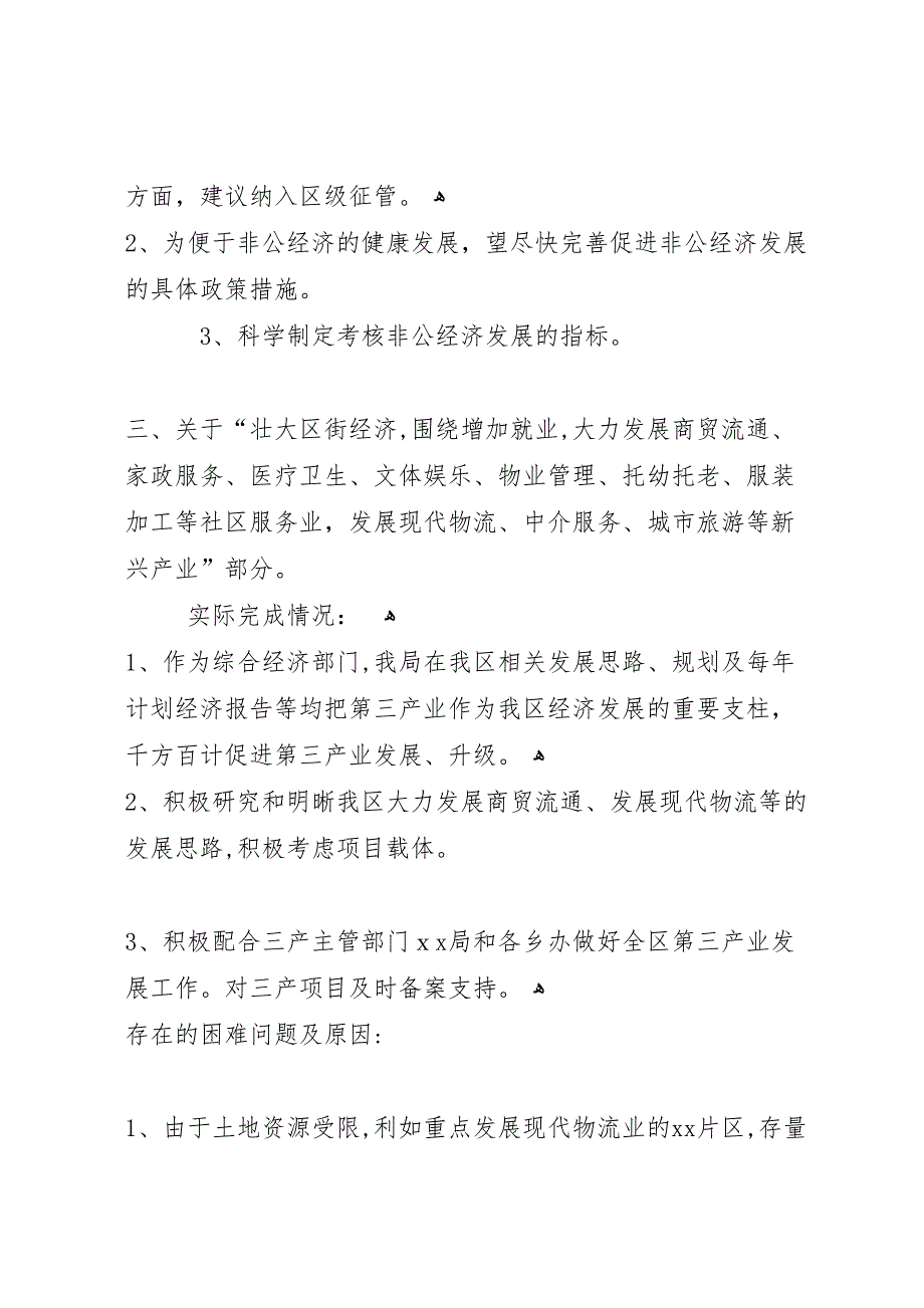 区重要工作完成情况的报告_第4页