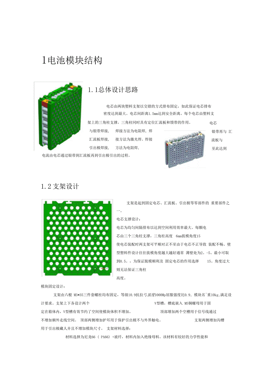 动力电池模组结构设计方案书_第4页