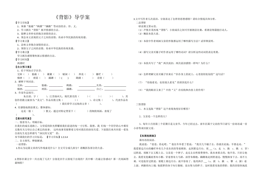 《背影》导学案定稿.docx_第1页