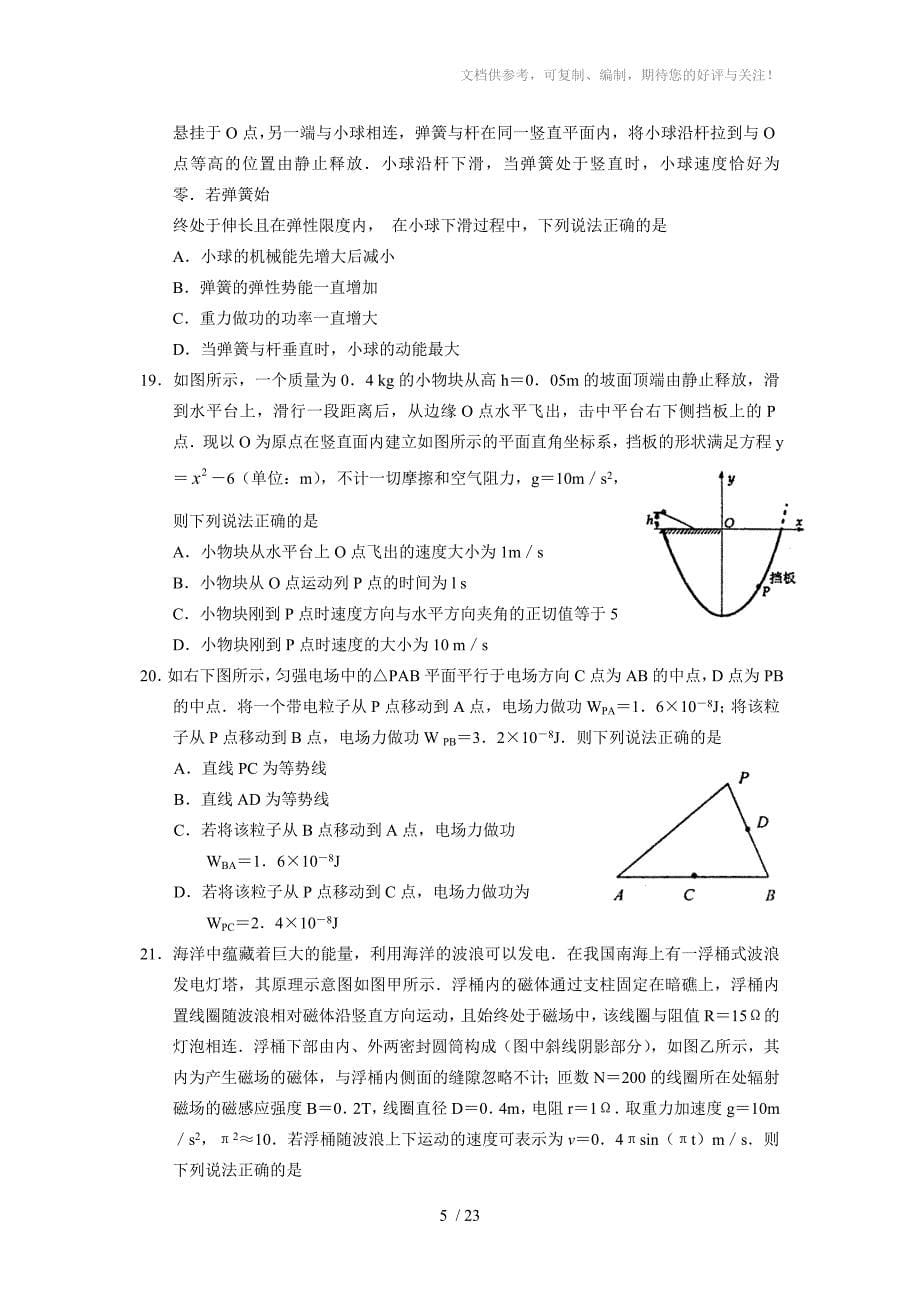 河南省洛阳市2014-2015学年高中三年级第二次统一考试理综_第5页