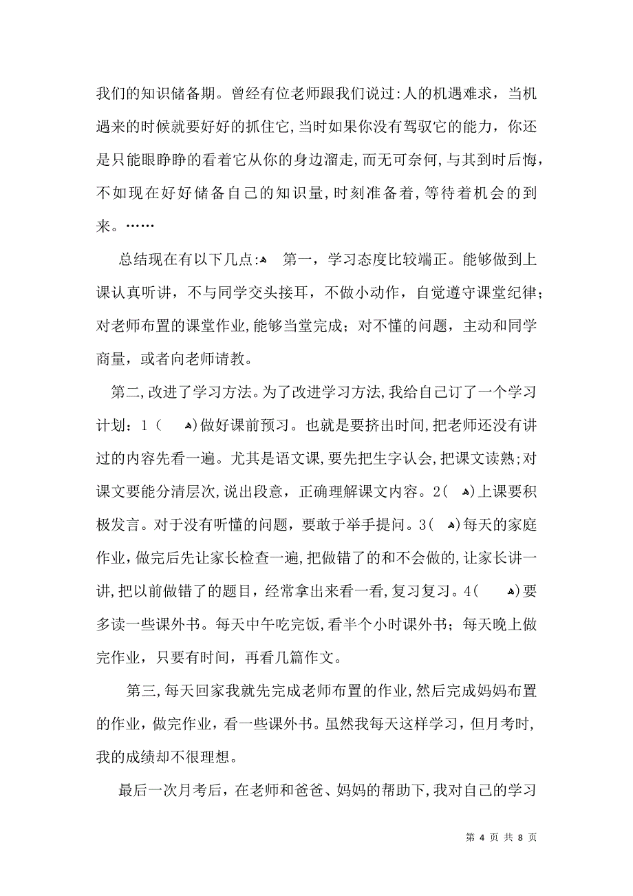 关于小学期中考试反思作文汇总十篇_第4页