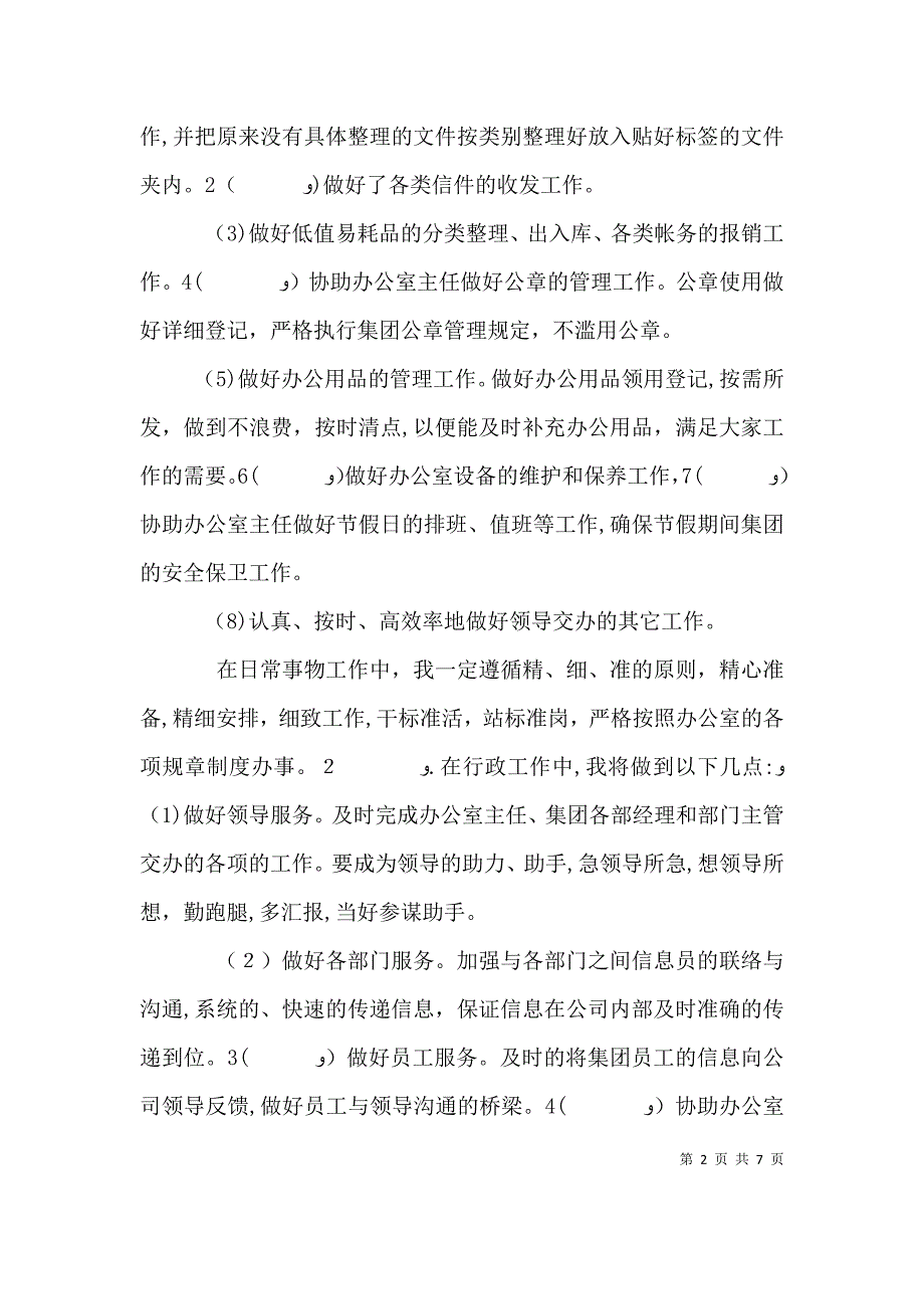 办公室文员的工作计划_第2页