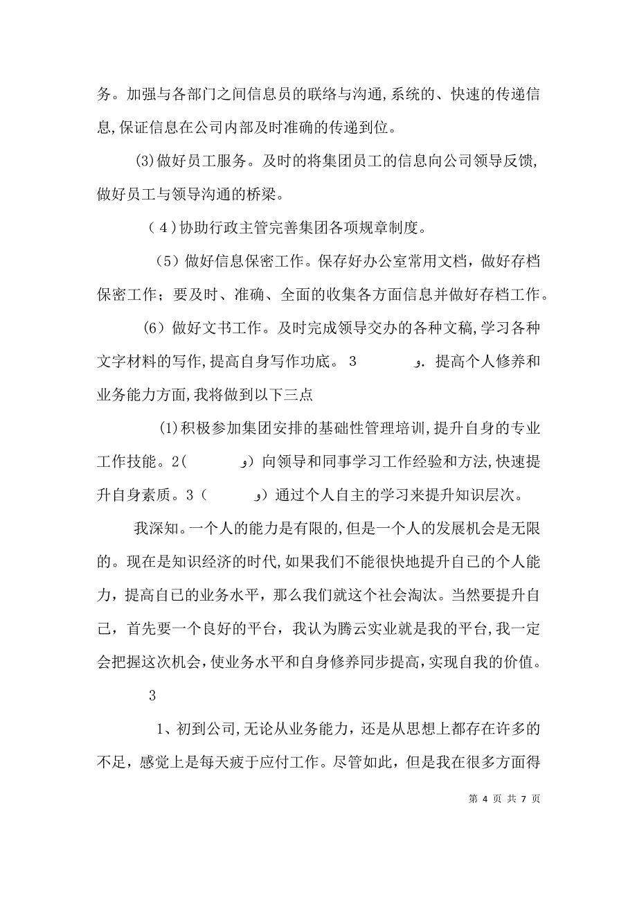 办公室文员的工作计划_第4页