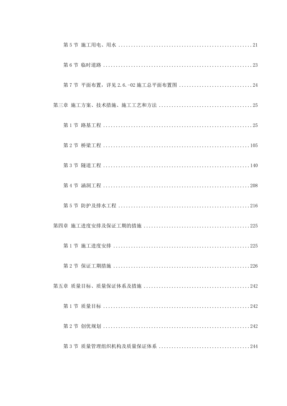 洛湛线铁路湘桂线改造施工组织设计方案_第2页