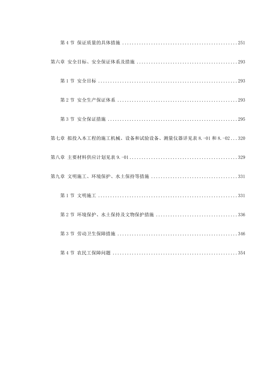 洛湛线铁路湘桂线改造施工组织设计方案_第3页