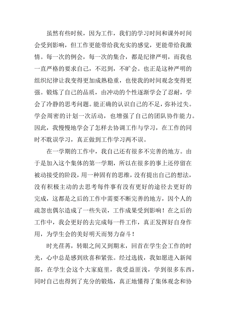 学生会个人期末总结_第3页