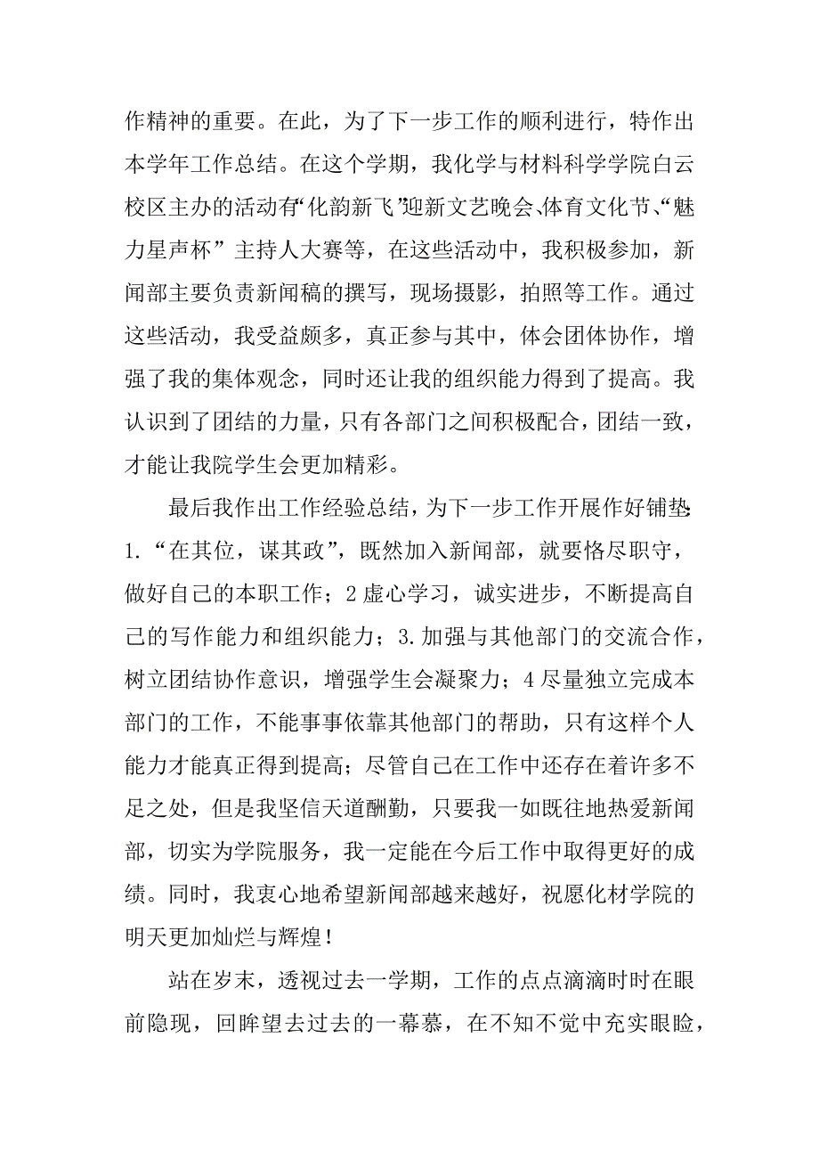 学生会个人期末总结_第4页