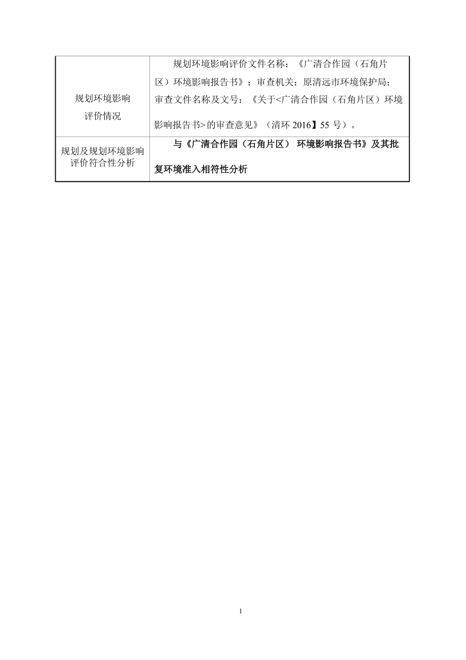 金铭利总部及电柜设备与模块电源研产销基地项目环境影响报告表.docx_第2页