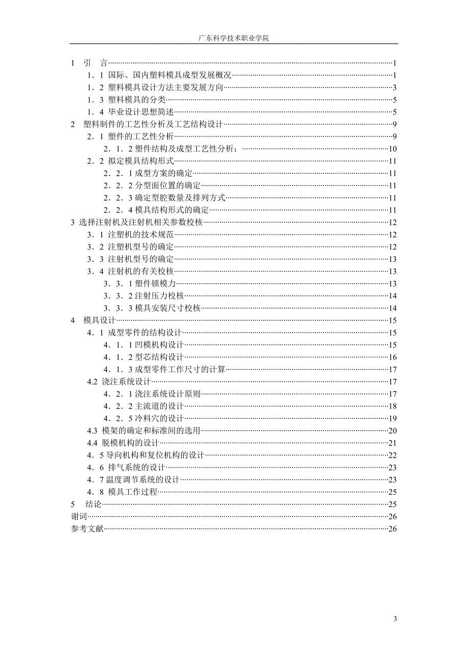 显示器后盖产品开发设计及模具设计_第3页