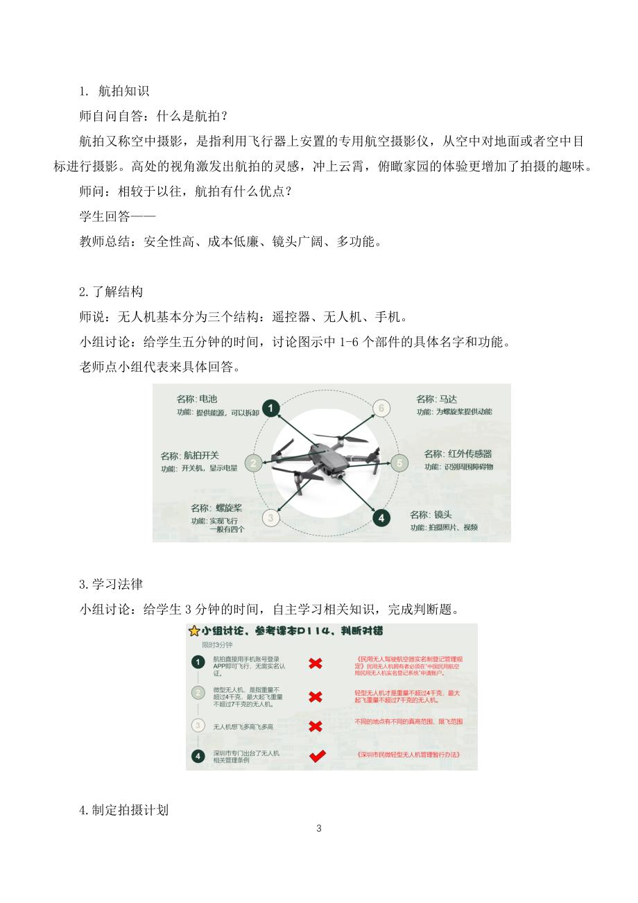 课时18985_活动12《直冲云霄 俯瞰家园——无人机趣味航拍》 第一课时-《直冲云霄 俯瞰家园——无人机趣味航拍》 第一课时 教学设计【公众号dc008免费分享】_第3页